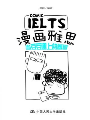 cover image of 漫画雅思